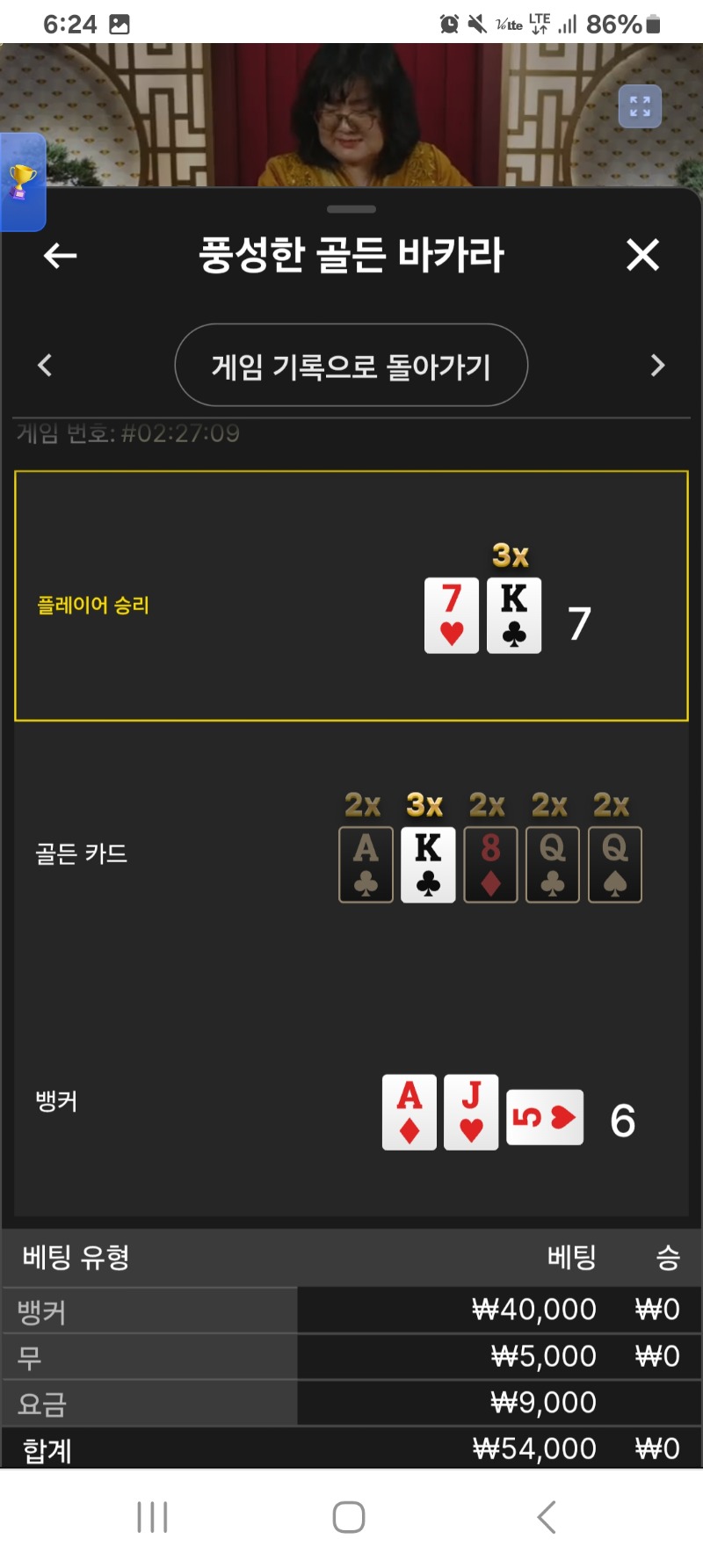 풍골바 7:6 또 한끗패~