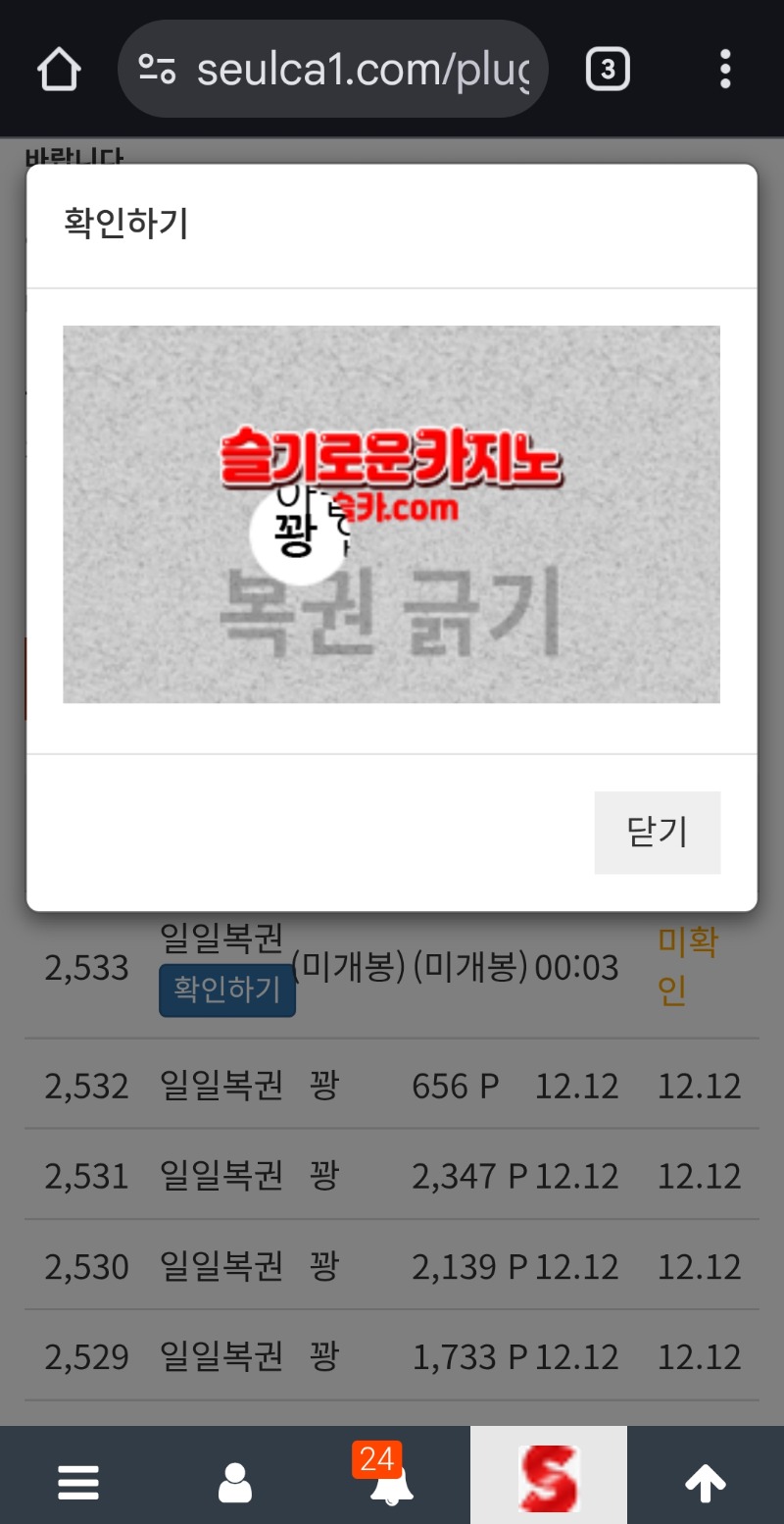 출첵과함께 일복