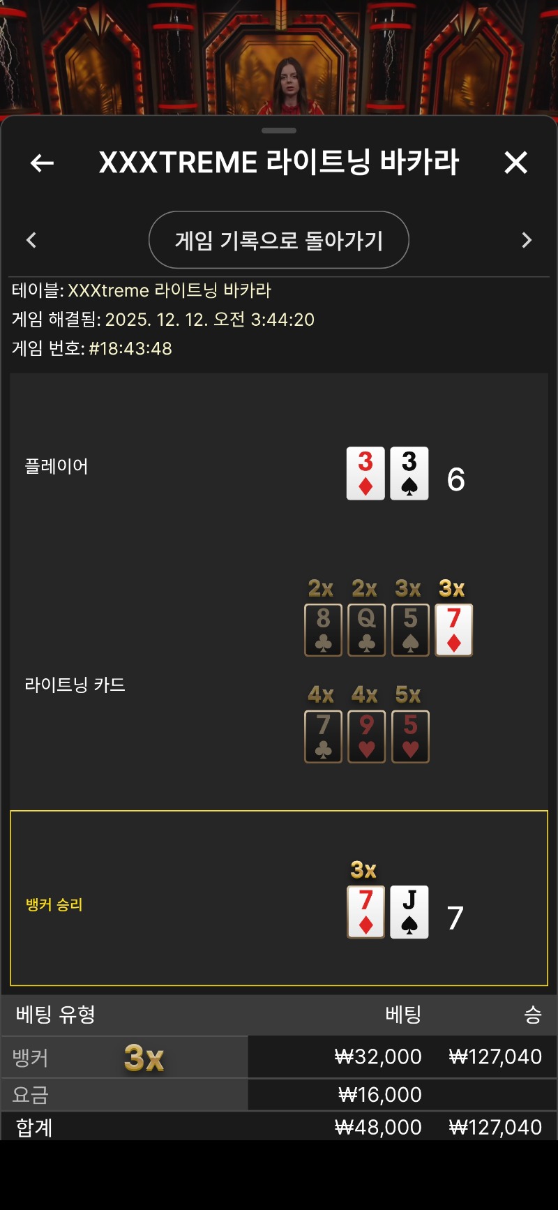 바카라 3곱승 ~~!!