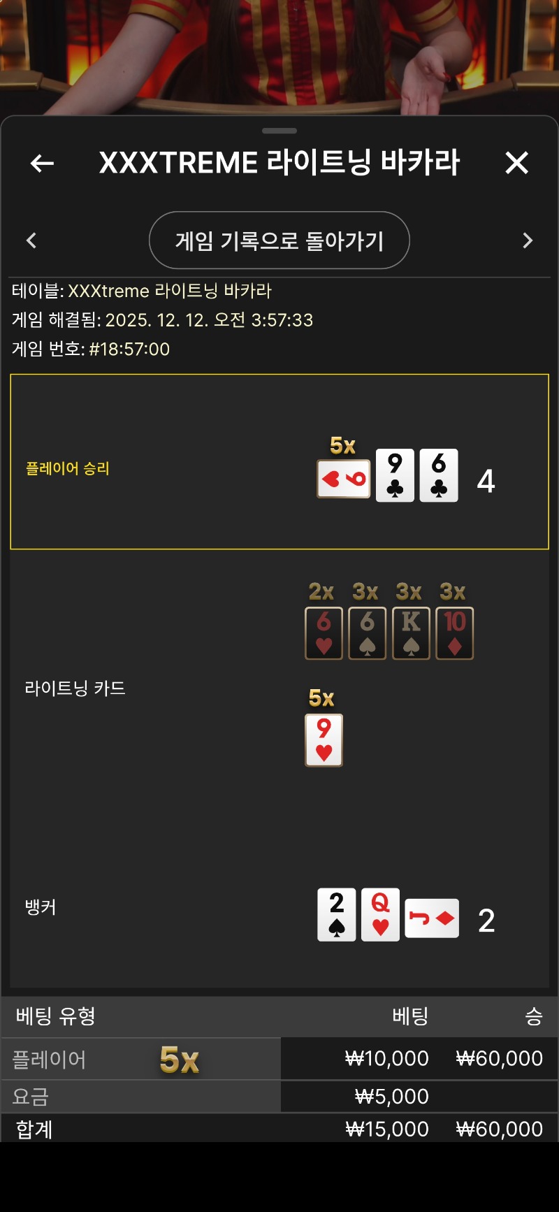 바카라 5곱승 ~~~!!