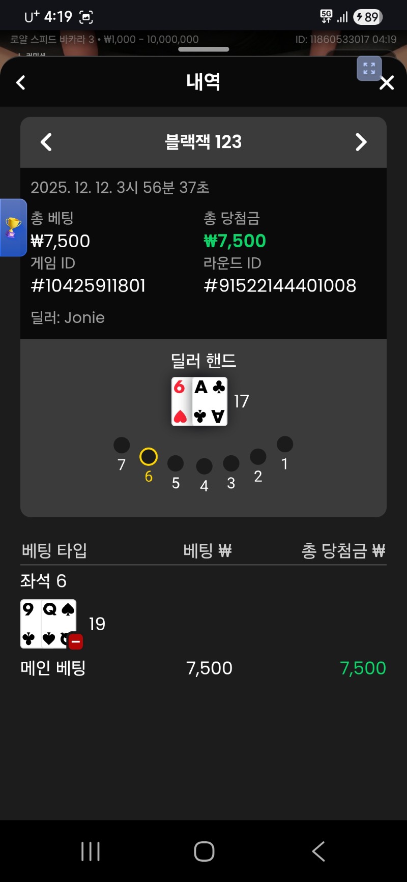 블랙잭 두번째  이김