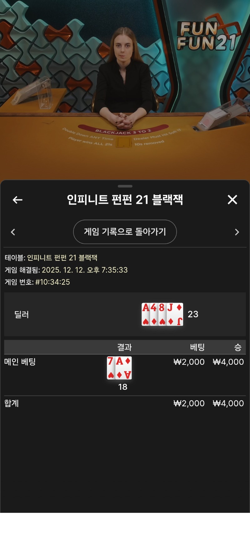 블랙잭 초심으로 승