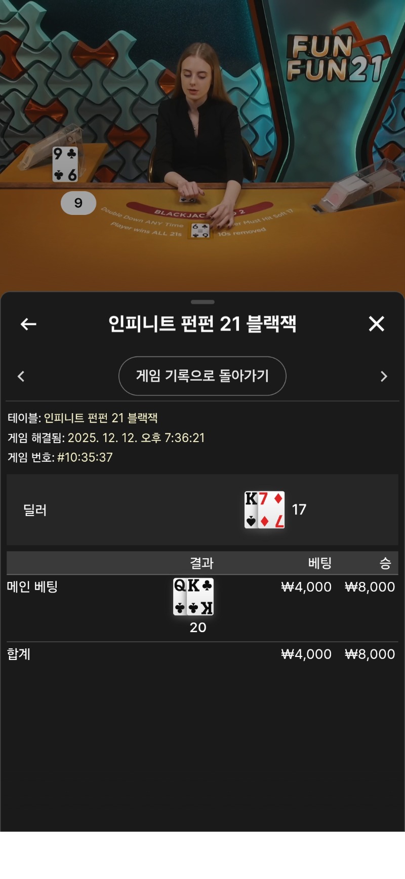 블랙잭 소소하게 2깡 승