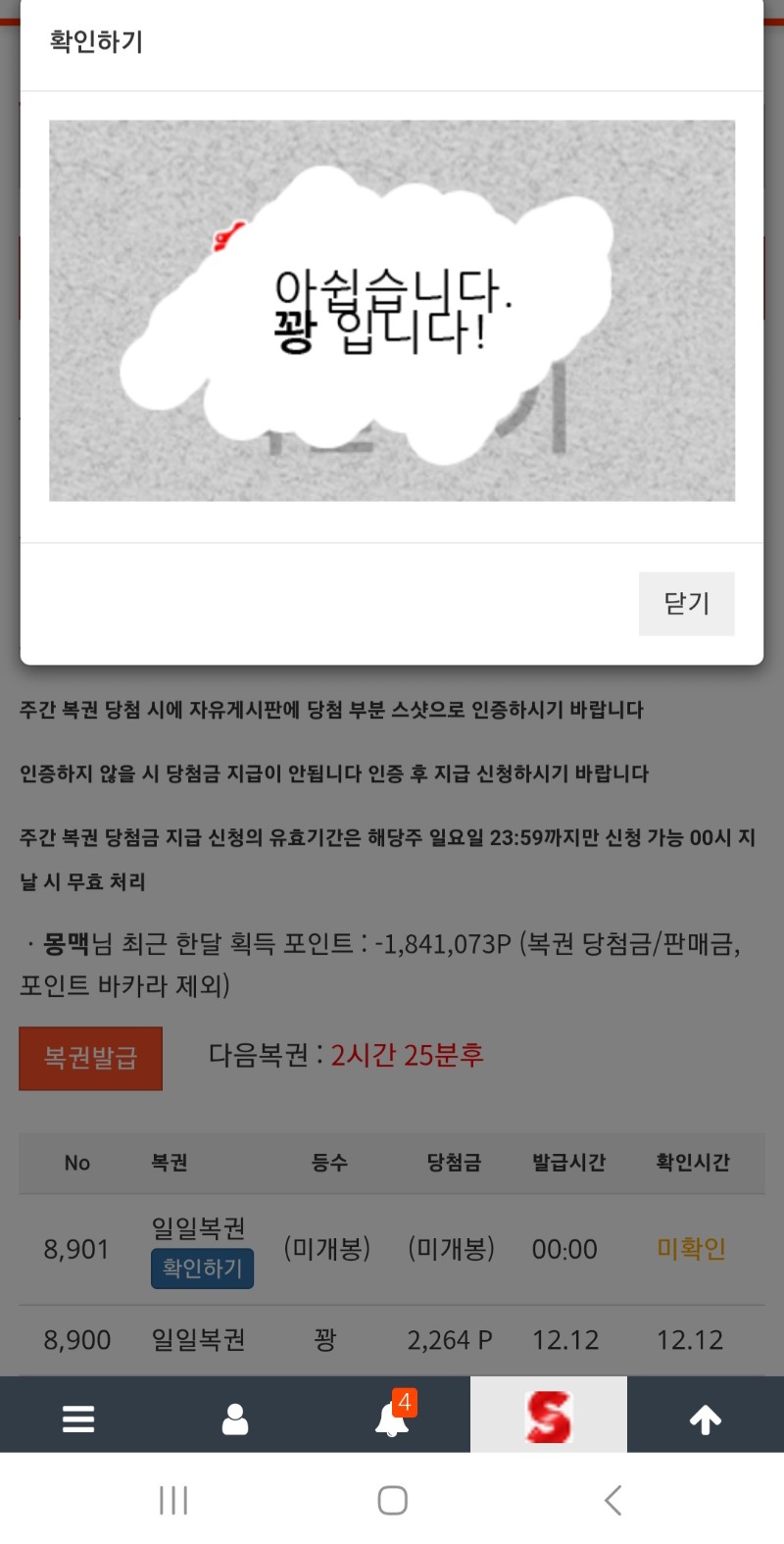 복권보관함 8900개돌파ㅋㅋㅋㅋ