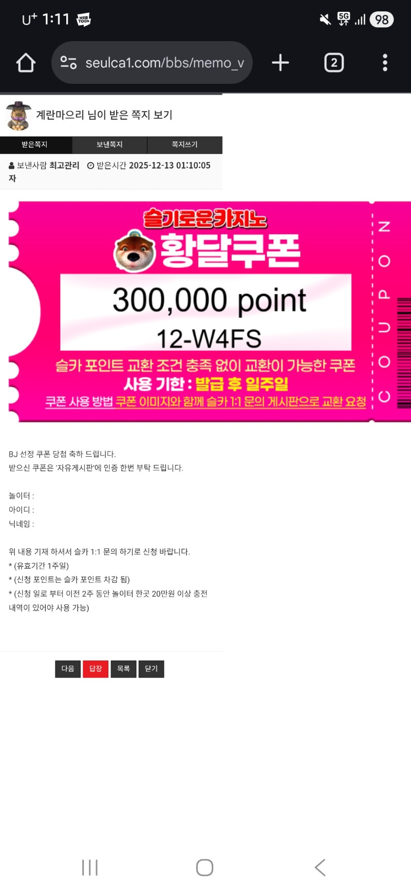 달오빠 추겜 수익 성공ㅅㅅㅅ