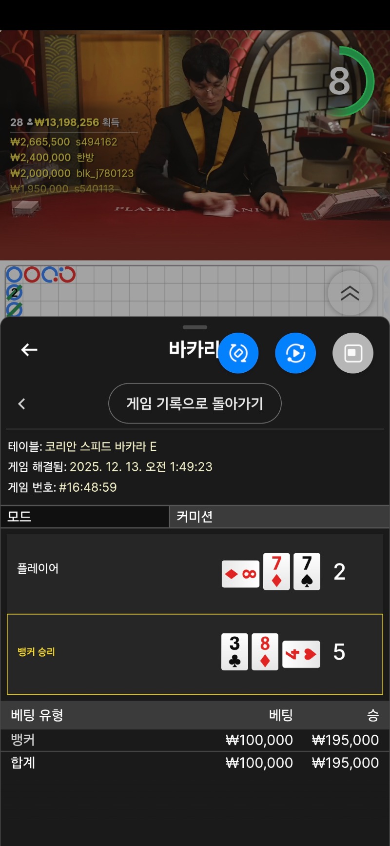 바카라 짜투리 까지 승