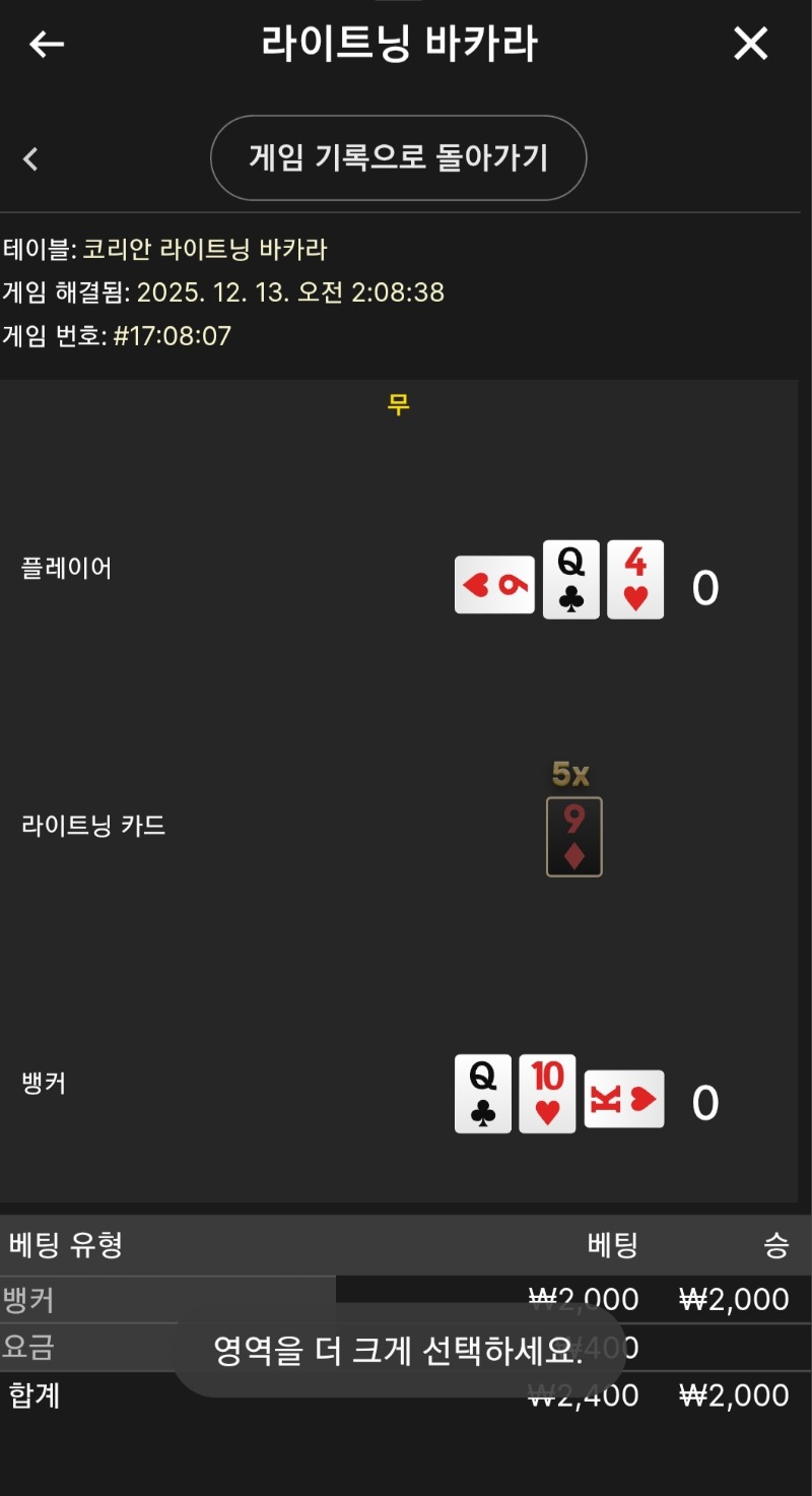 라이트닝 무 시작