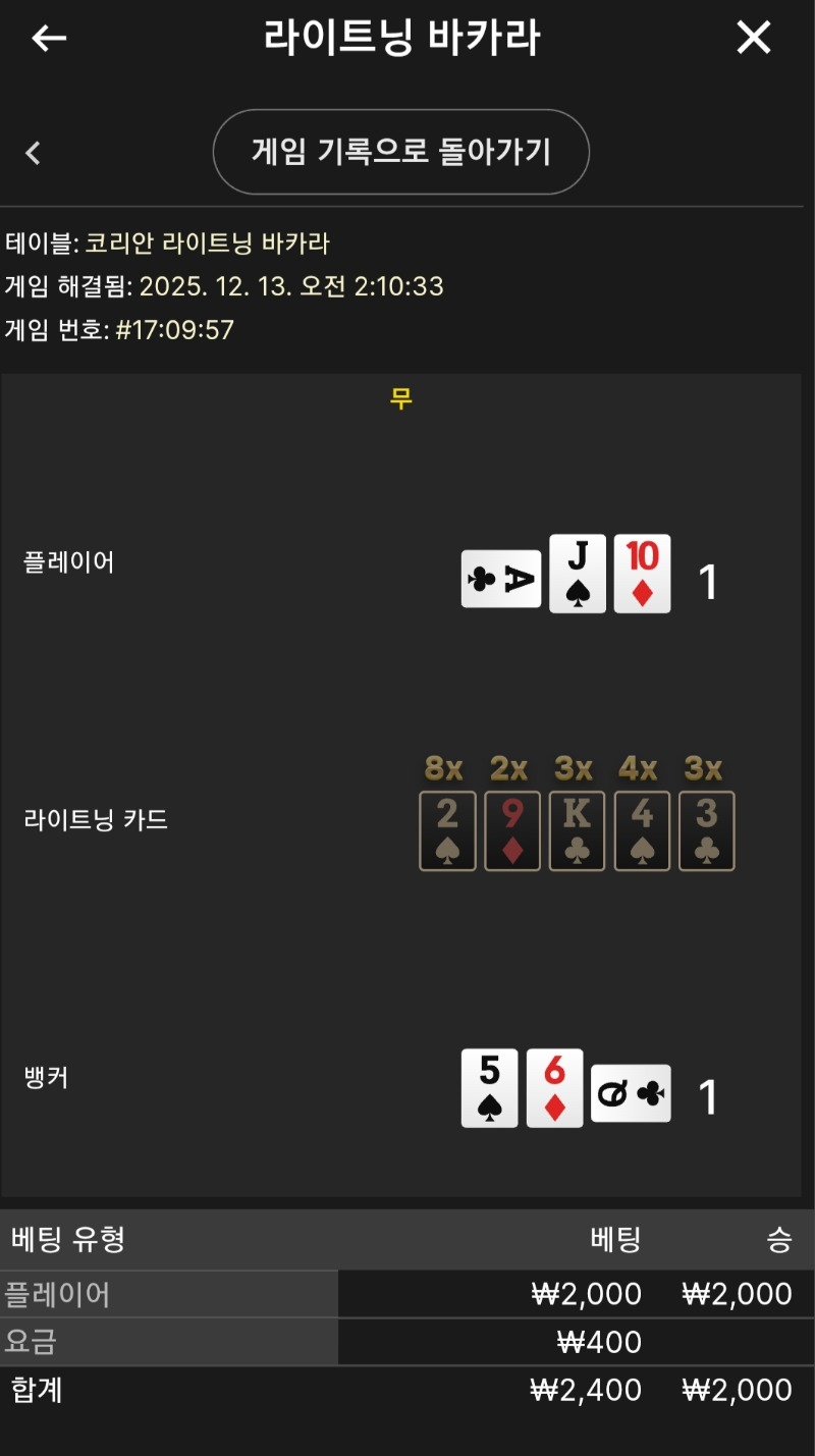 라이트닝 또 무