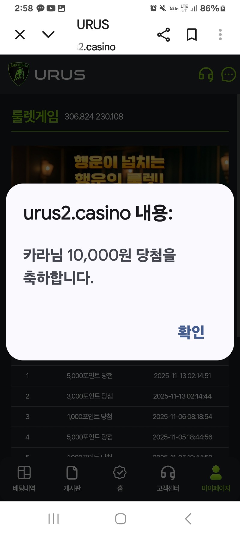 우루스 룰렛!! 이런것도 맞네요~