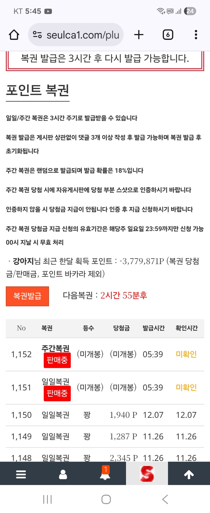 주복.일복.두개다 사시는분  당첨 기원합니다 ^^