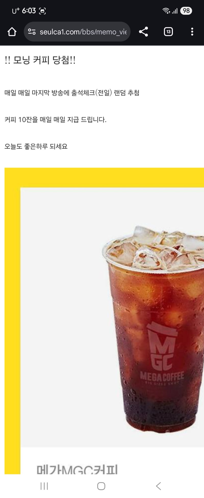 출근길 커피 감사합니다ㅎ