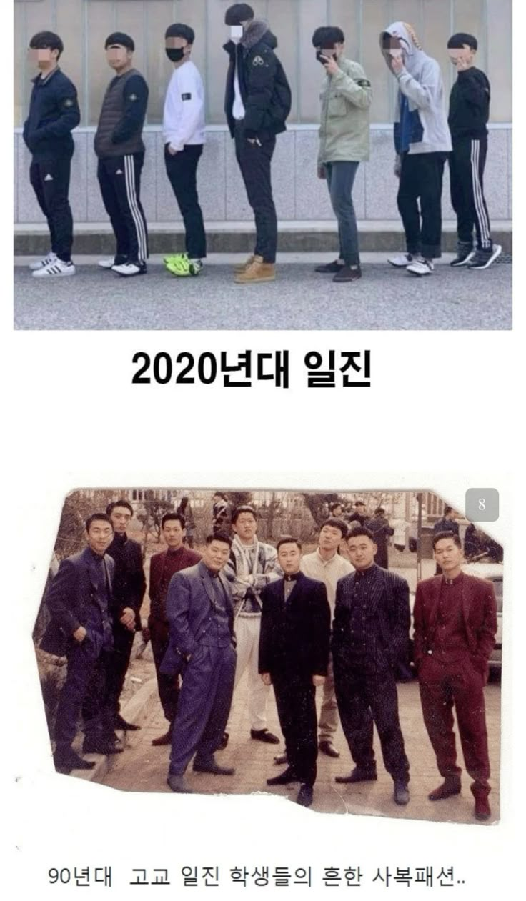 과거현제 일진패션