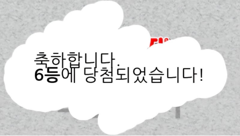 일복 6등 나이스~~