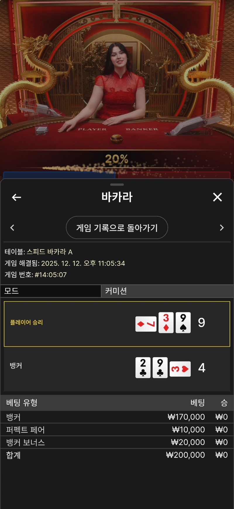 바카라 네추럴 깔끔 왕패..