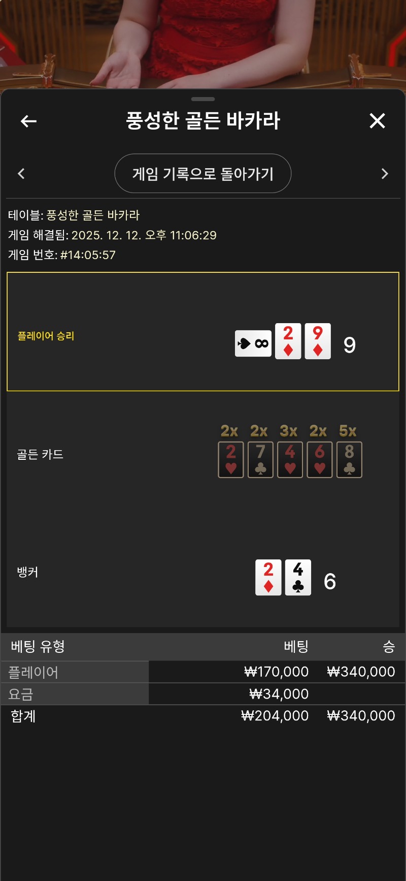 뒷발차기로 9대6. 네쮸럴 승