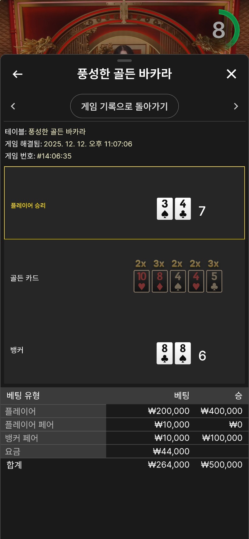 풍골바 짜리한끗차승!!페어보너까지 ㅅㅅ