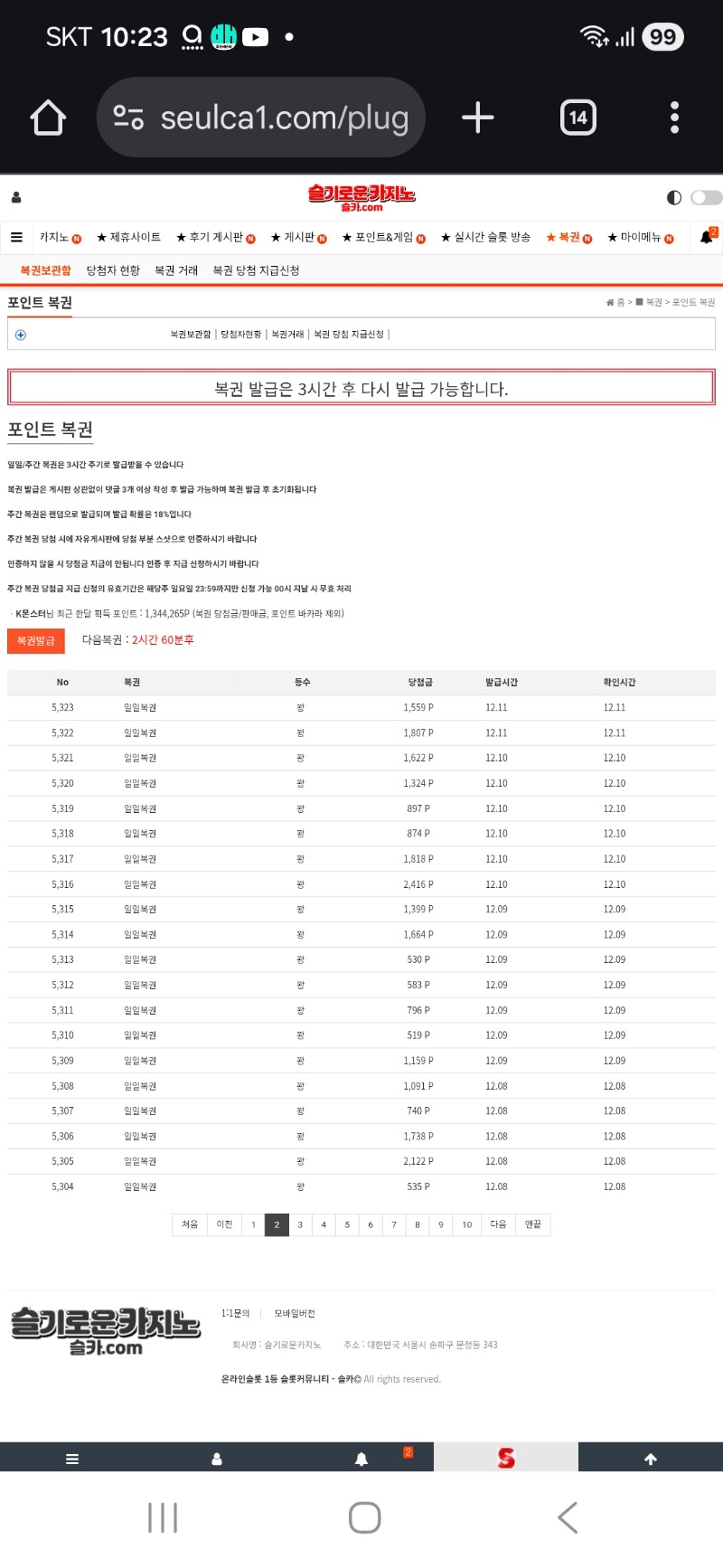 이번주는 복권이 올꽝이네