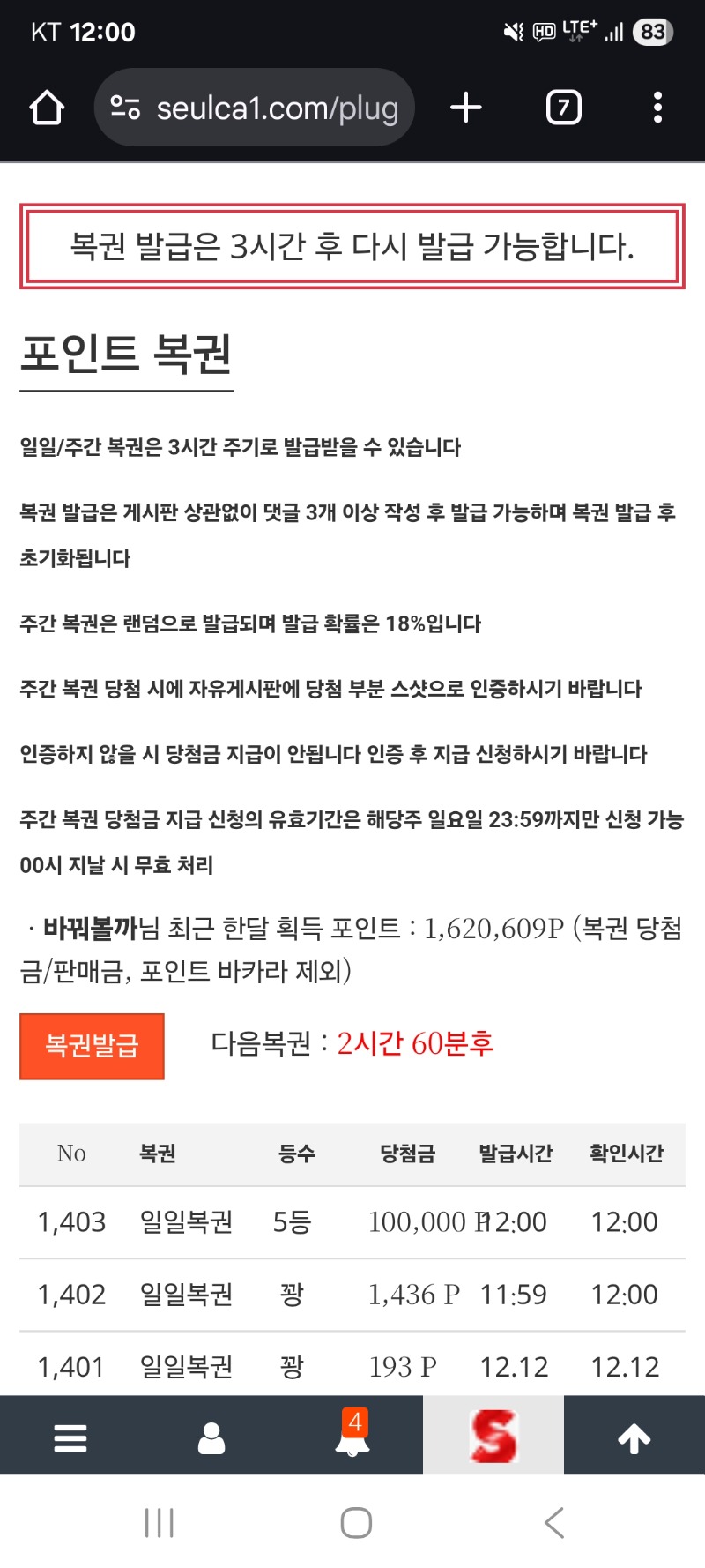 간만에 일복기 당첨 5등