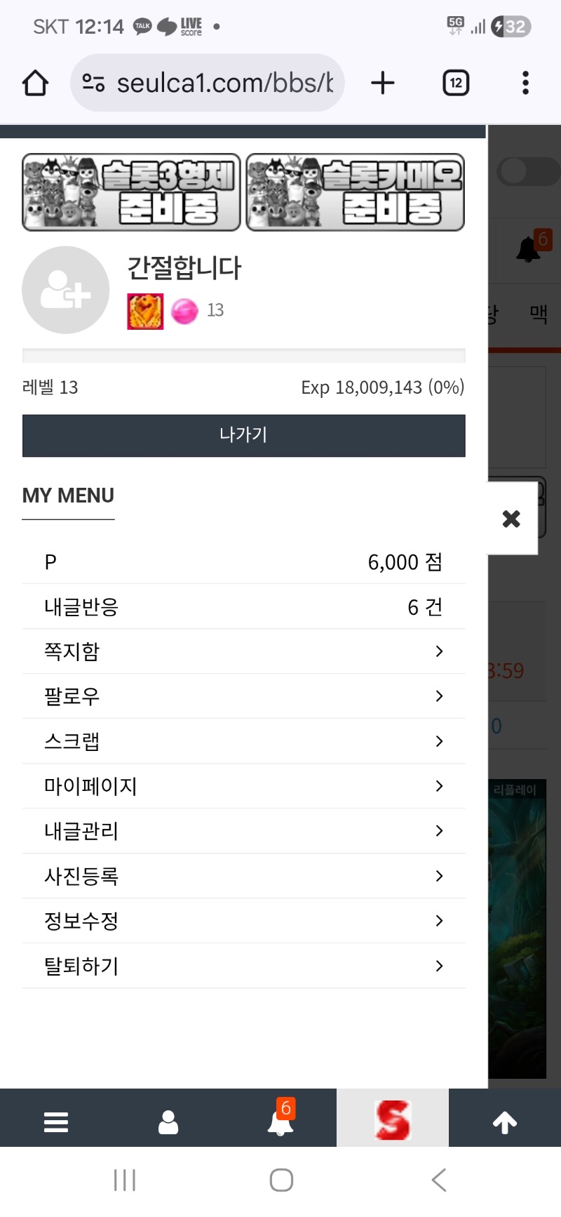 4개월만에. 렙업햇어요