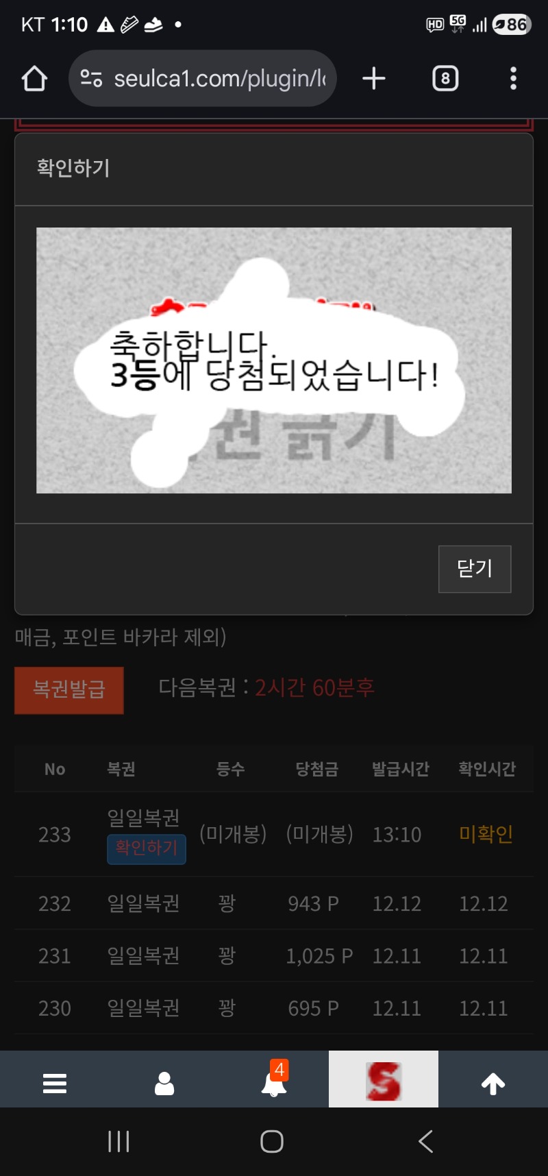 일복 3등