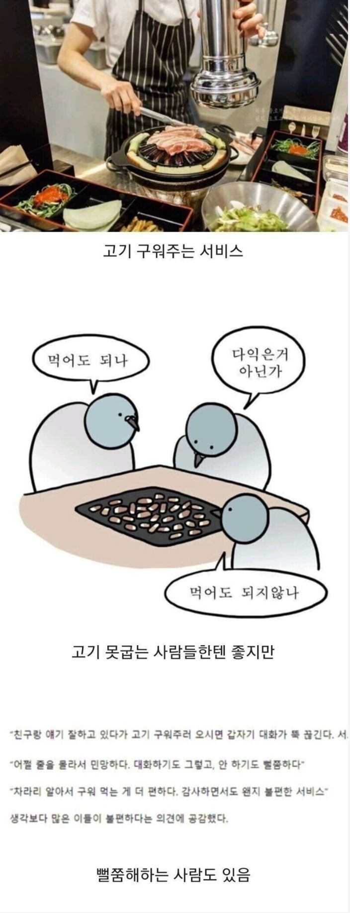 호불호 갈리는 고깃집 서비스