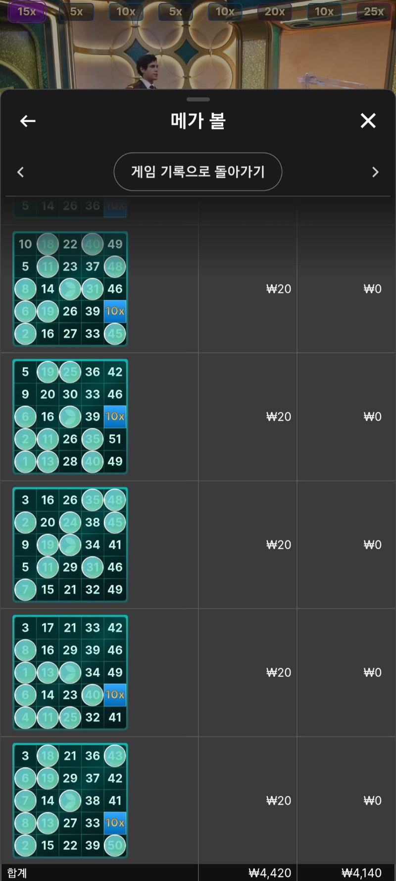 메가볼은 최대 몇배까지터지는거보셨나요??만단위이려나