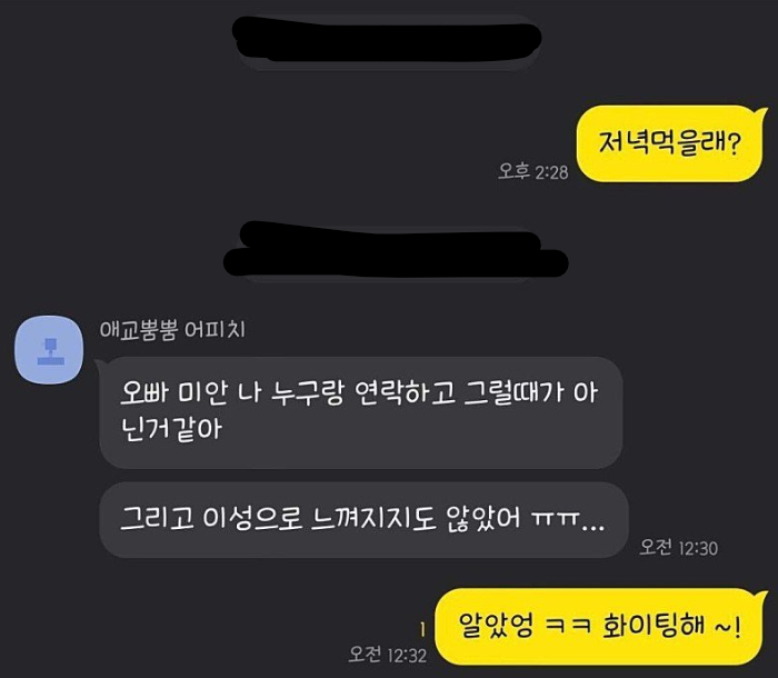 랑이형 카톡 훔쳐 보기