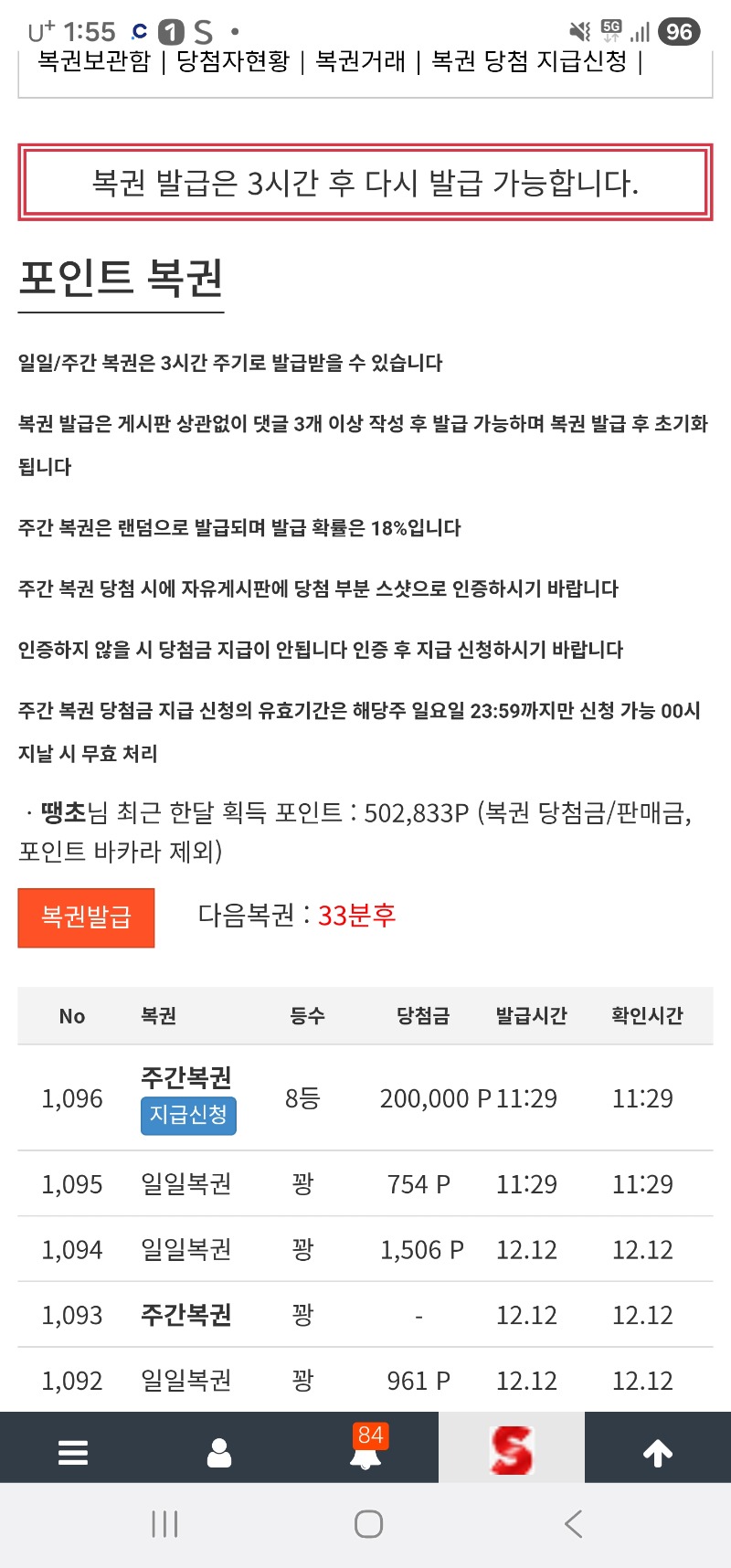 주복..1등나온줄도모르고 ..간만에온복권 모았다가 깠더만..