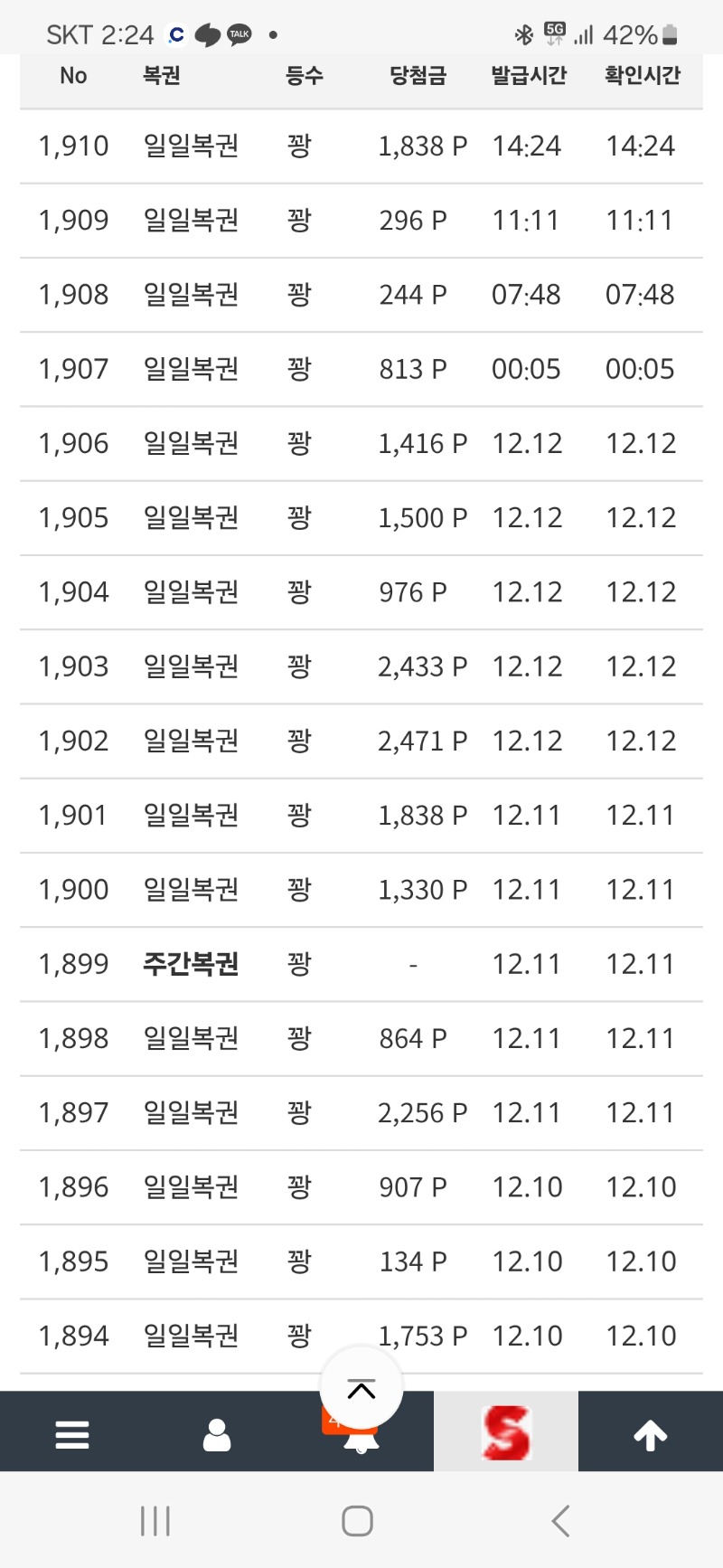 지금은 연꽝중~