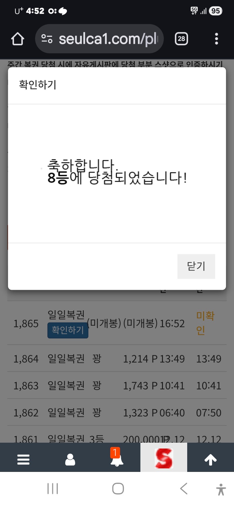 일복8등당첨 에헤야디야