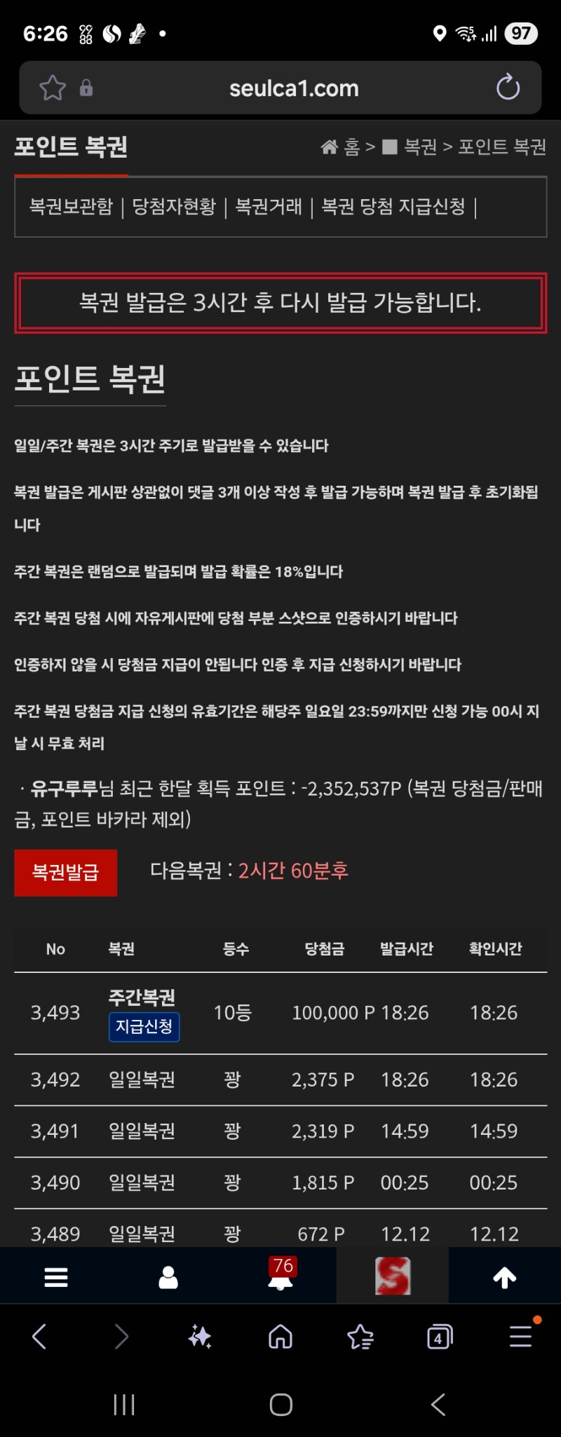 주복10등 당첨!!