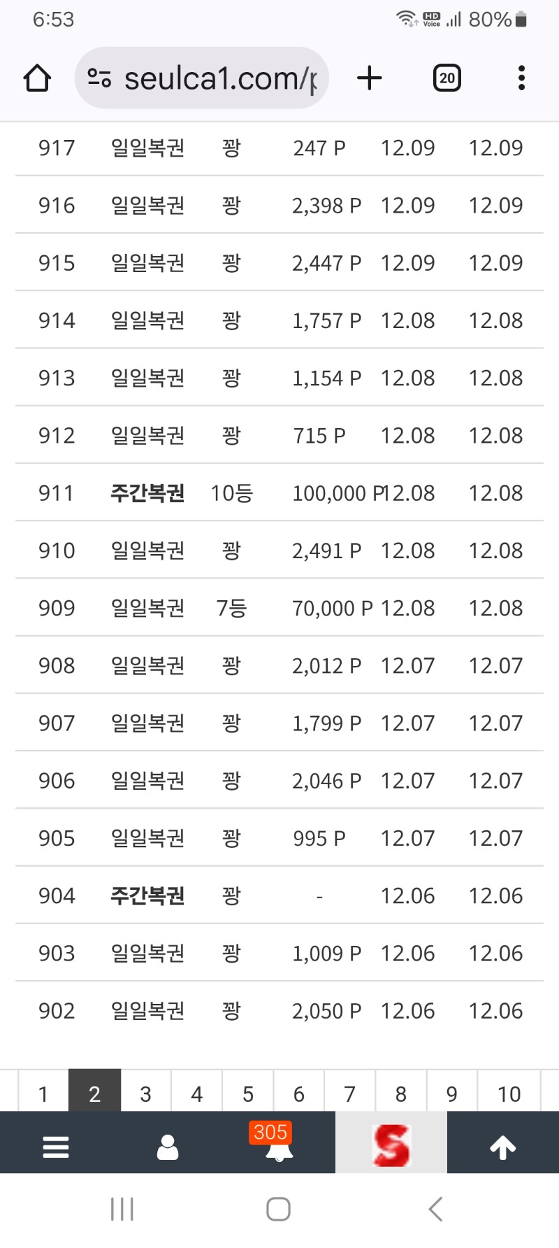 주간복권 10등 당첨