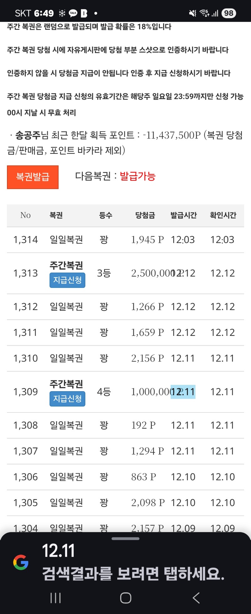 주복 3등당첨되었네요