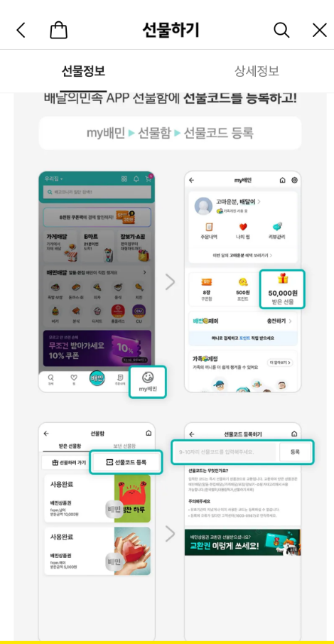 배민 쿠폰 사용 방법