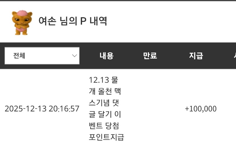 물개님 수익 10만포 감사합니다