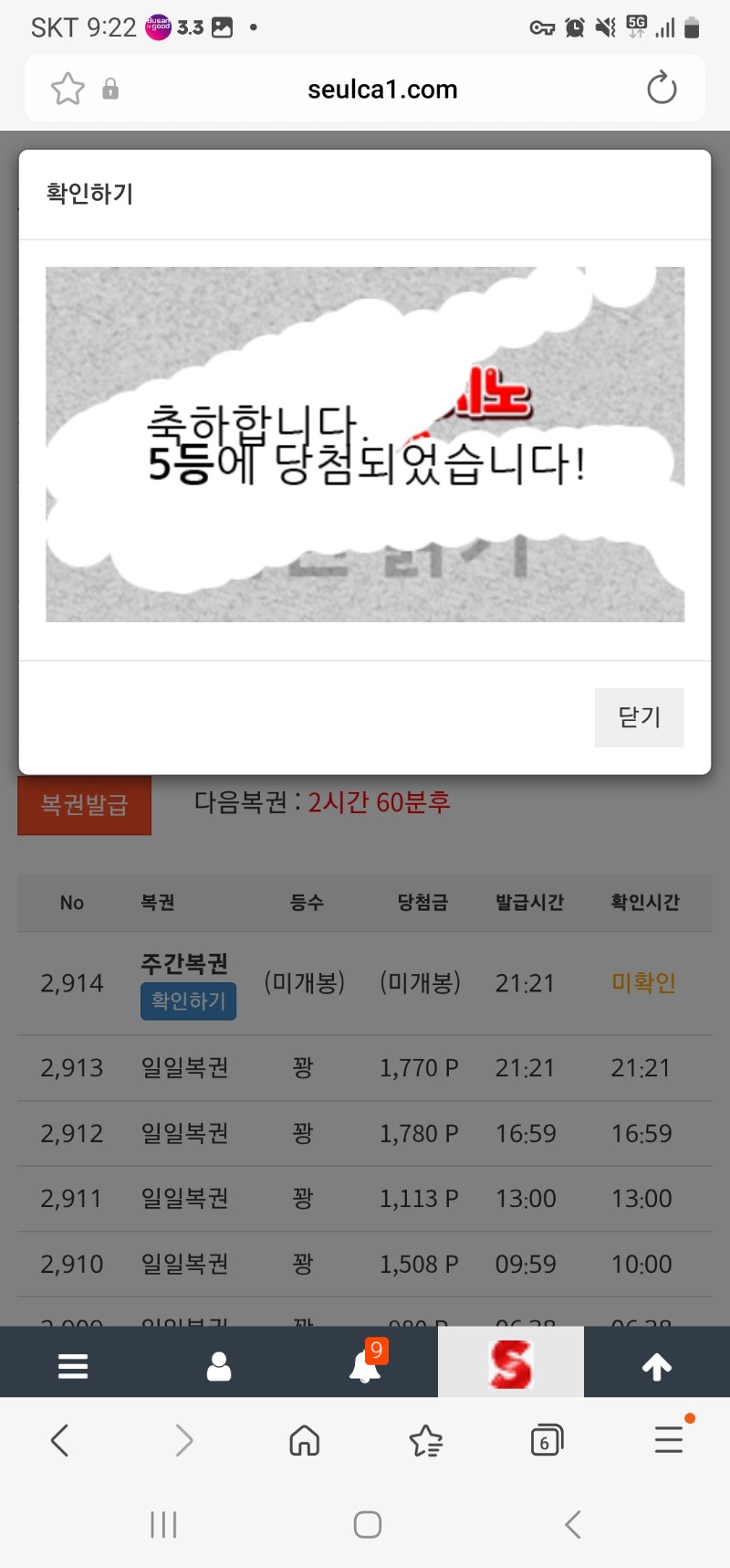 주복5등당첨 ㅅㅅ