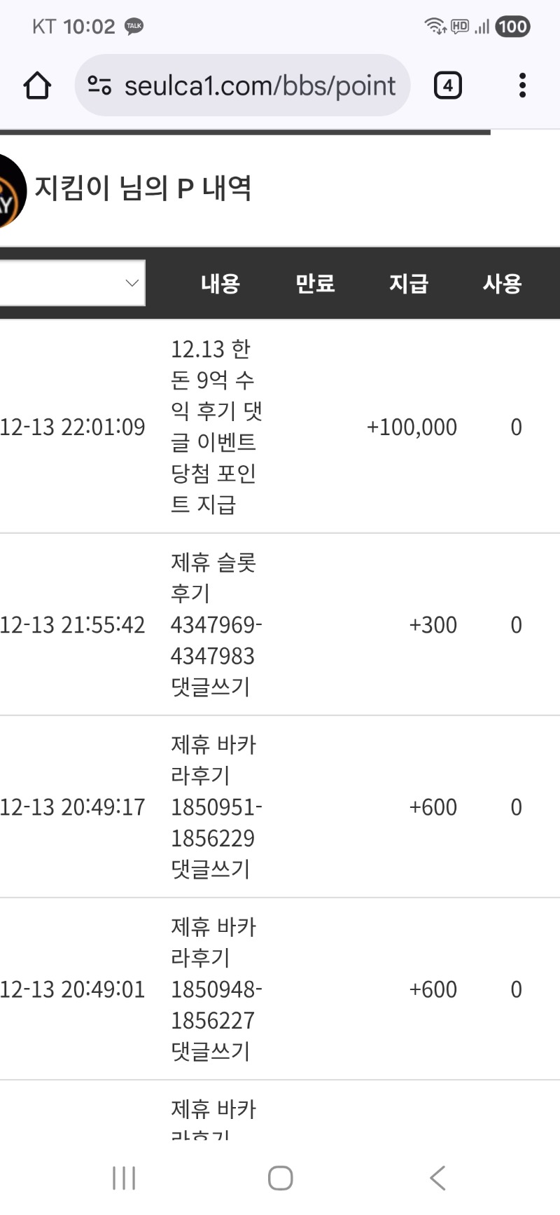 돈이 수익기념 슬포