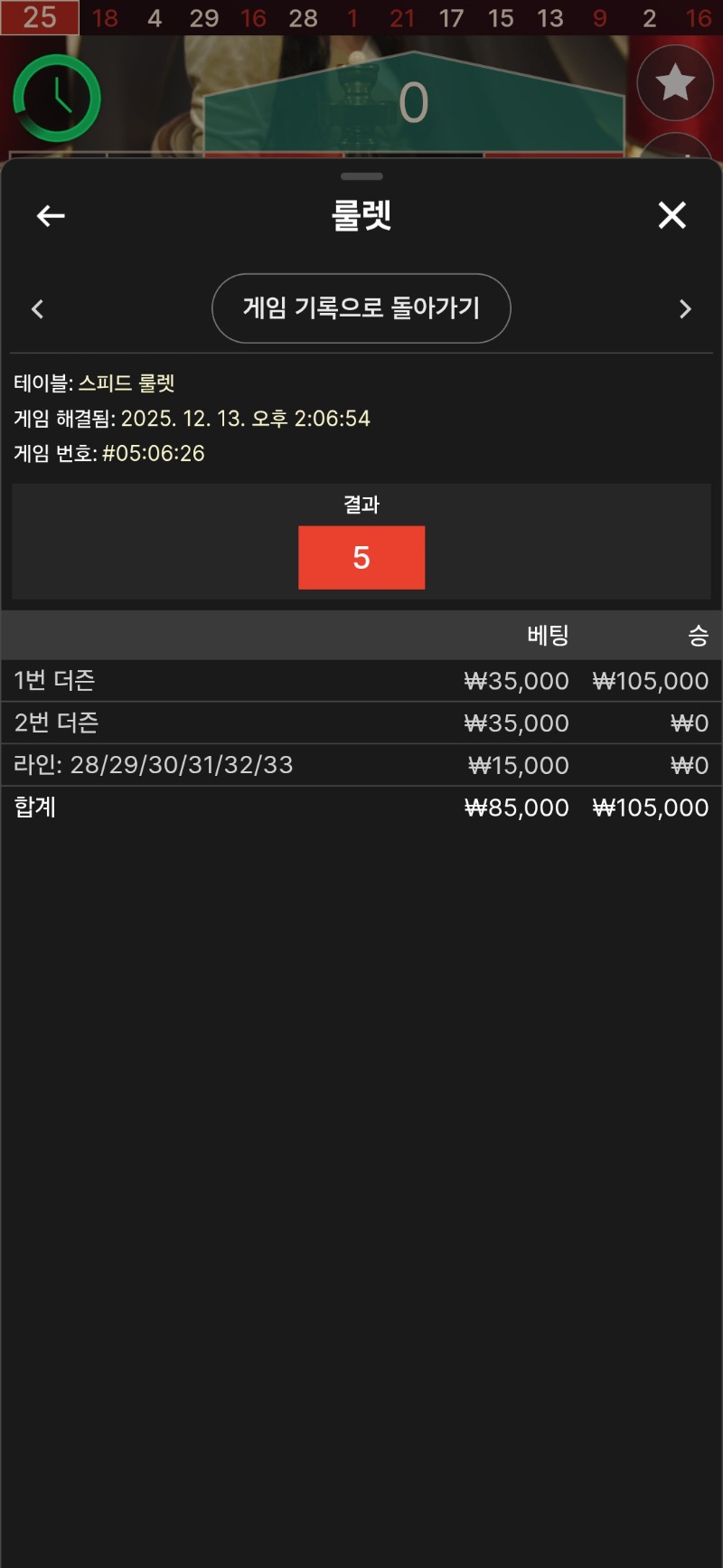 룰렛 미적에 분노해 다박어!