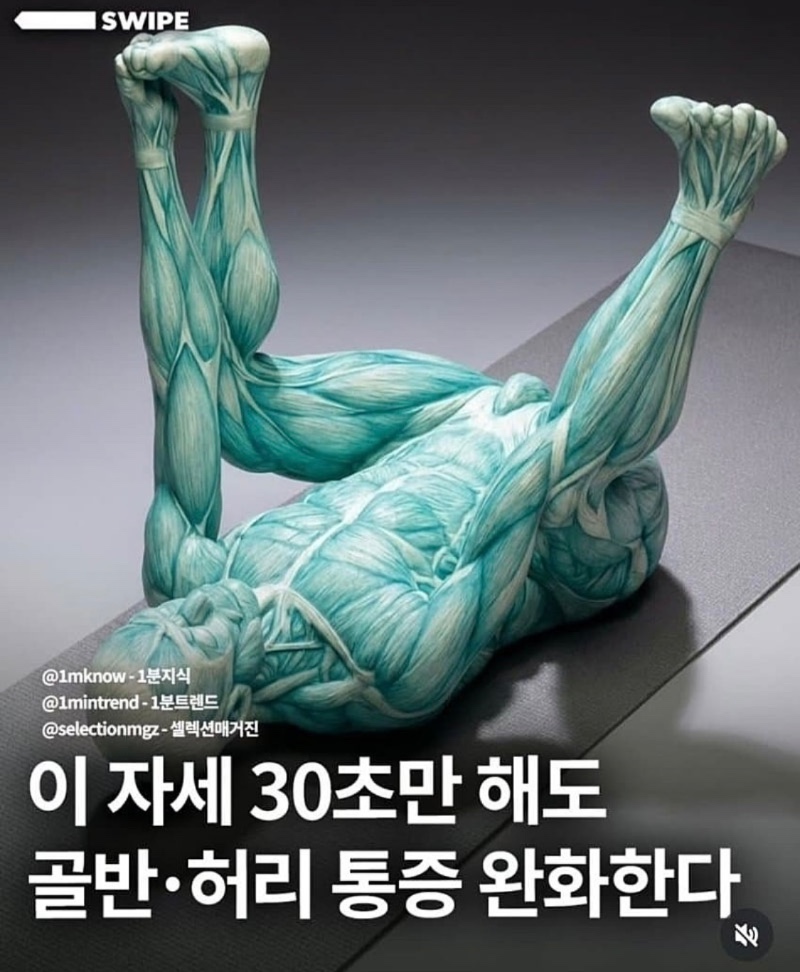 이 자세 30초만 해도 통증 완화