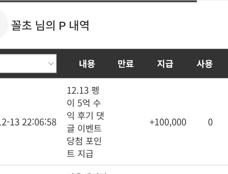 펭귄님 수익포도 고맙습니다