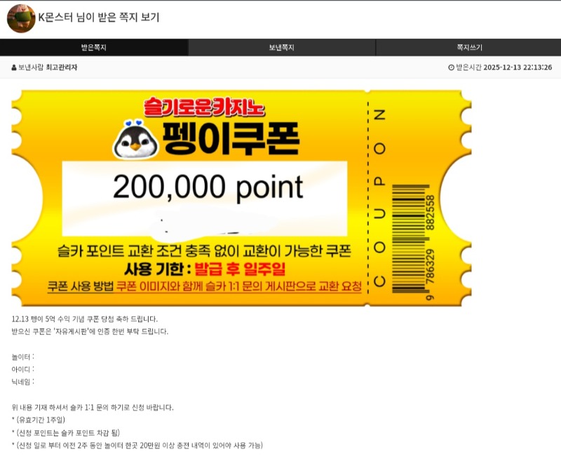 펭이 5억수익기념 비제이쿱