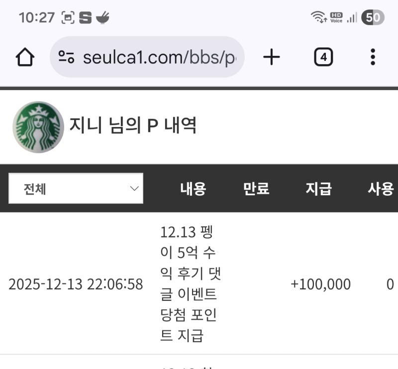 펭이 수익 포인트 감사합니다