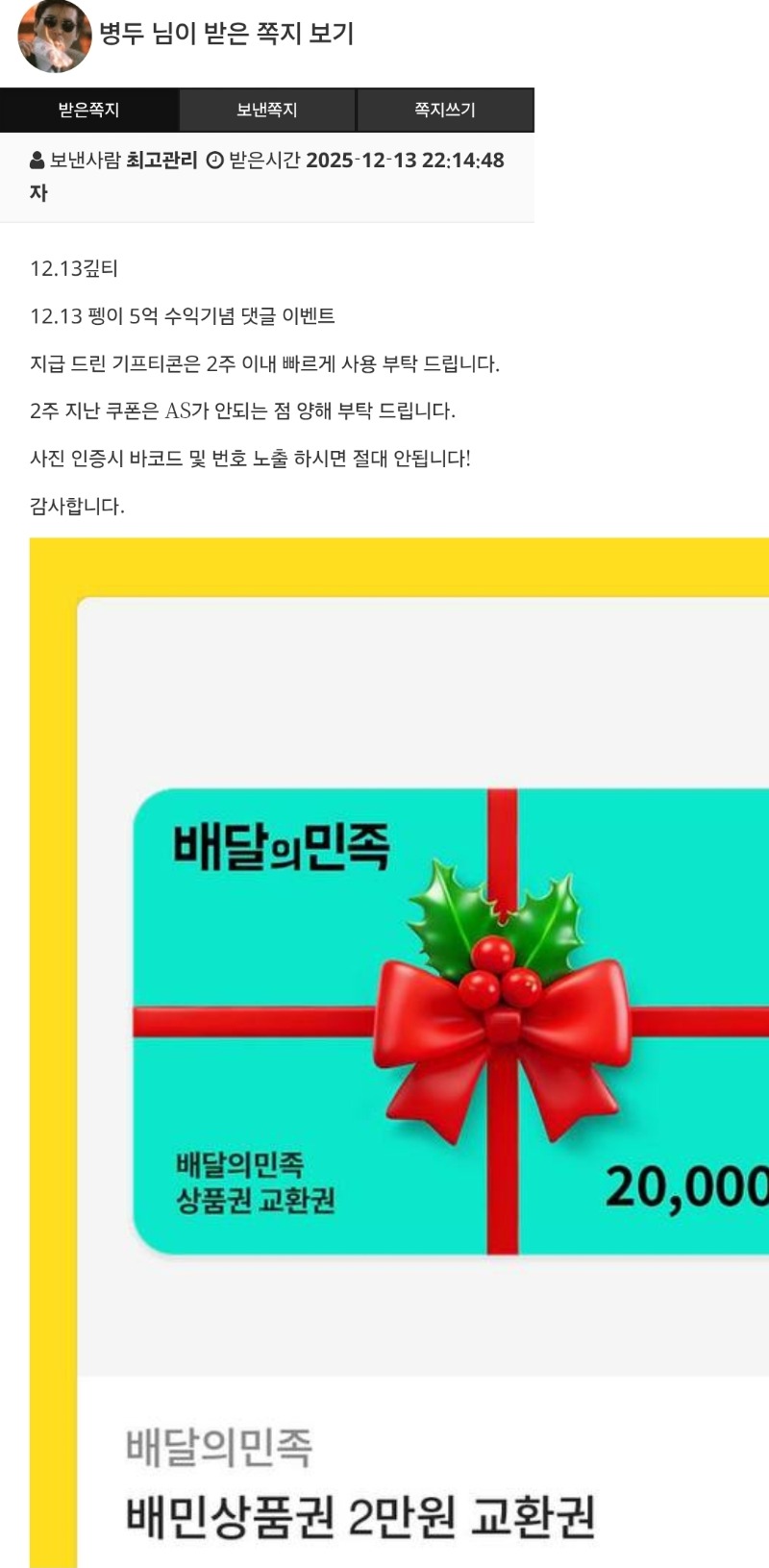 펭그르형 수익기념 배민쿱~