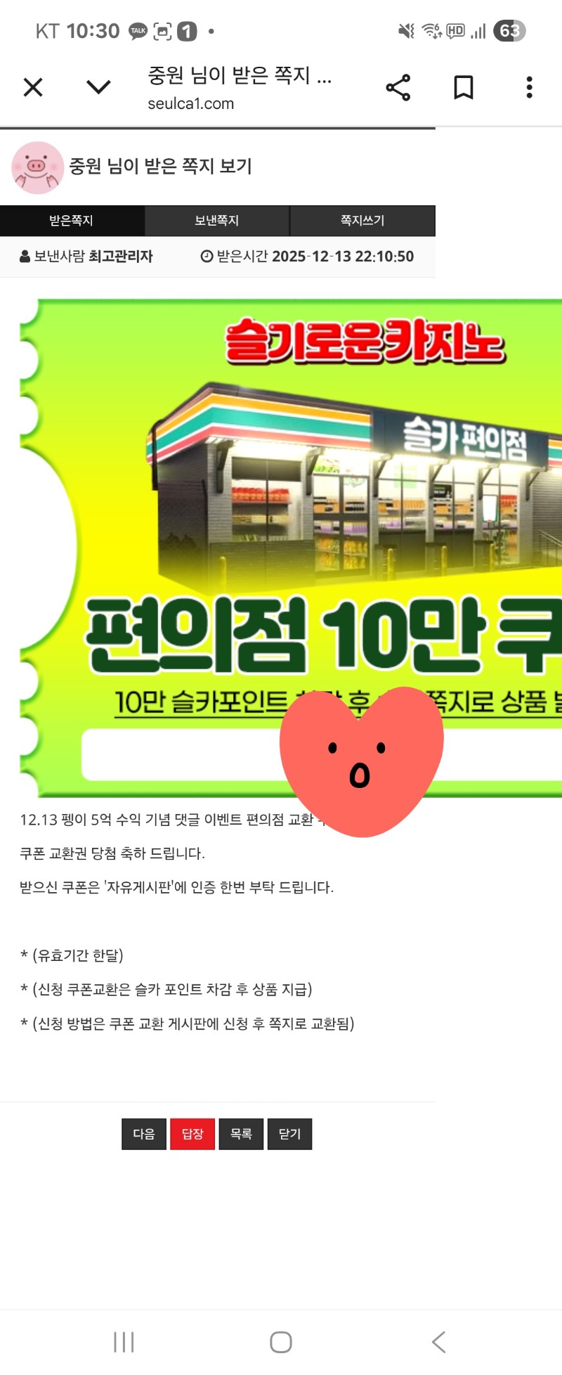 펭이님 5억 수익 기념 편의점 쿠폰 감사합니다~~