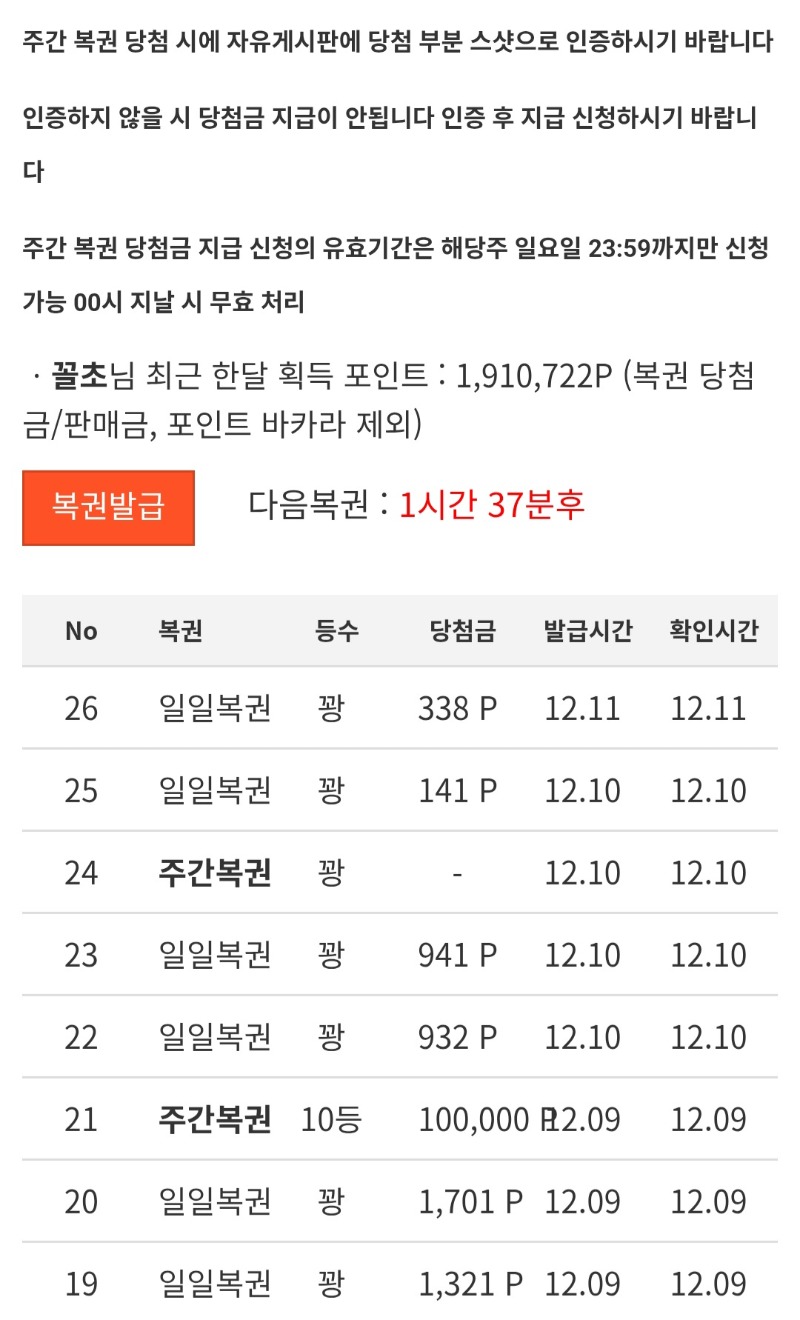 주간복권10등인증