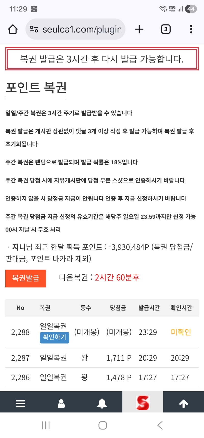 오늘 마지막 일복 결과는??