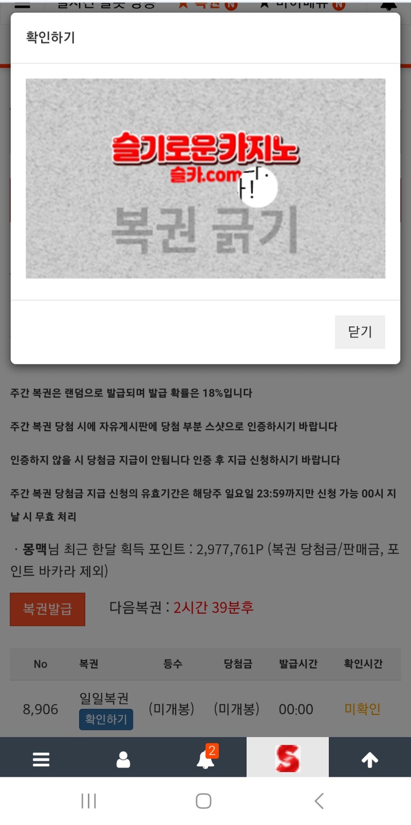 이번주 막날 12시첫복권은?와아니구나