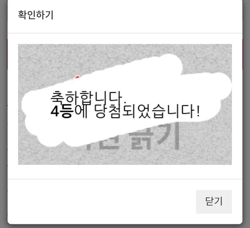 일복이 4등