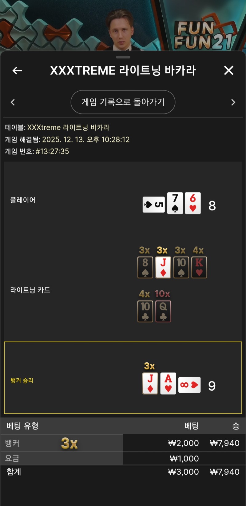 xxx바카라 3곱 승