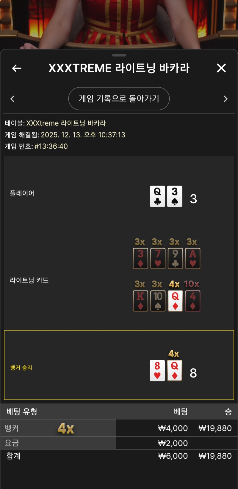 xxx바카라 4곱 승